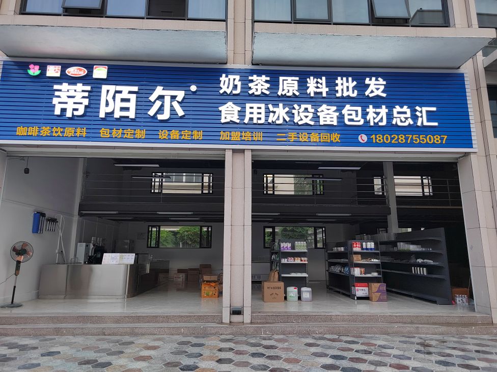 汕头市蒂陌尔奶茶原料批发