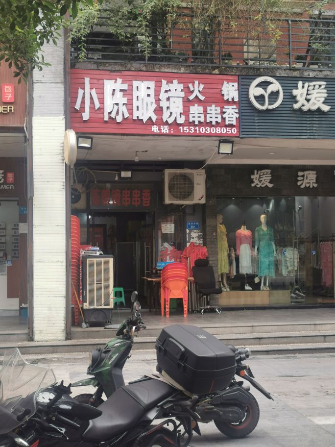 小徐眼镜(金科·天湖美镇店)