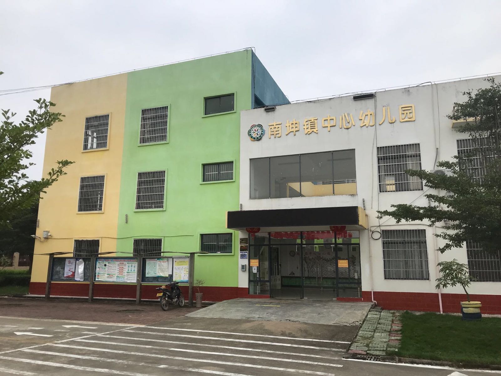 南坤镇中心幼儿园