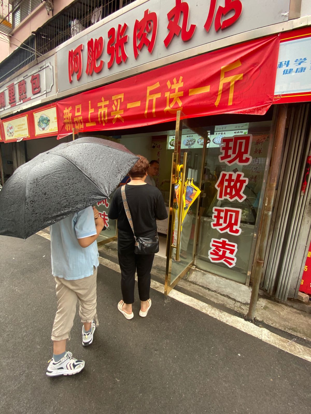 阿肥张肉丸店(长山北路店)