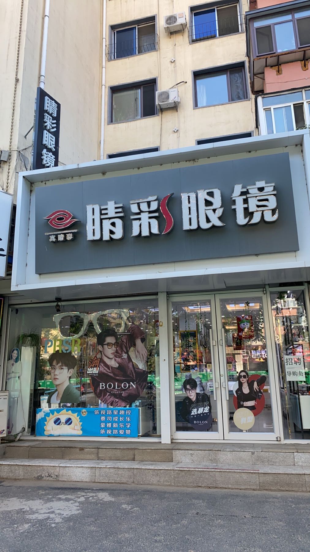 睛彩眼睛(广裕街店)