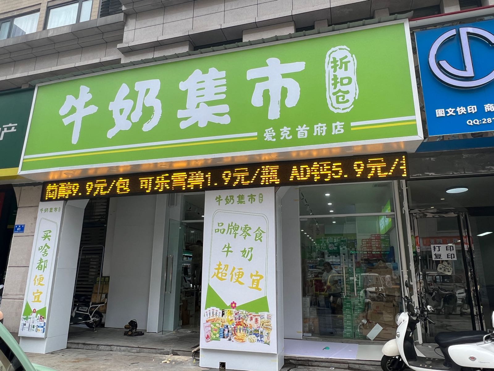 牛奶集市折扣仓(爱克CBD店)