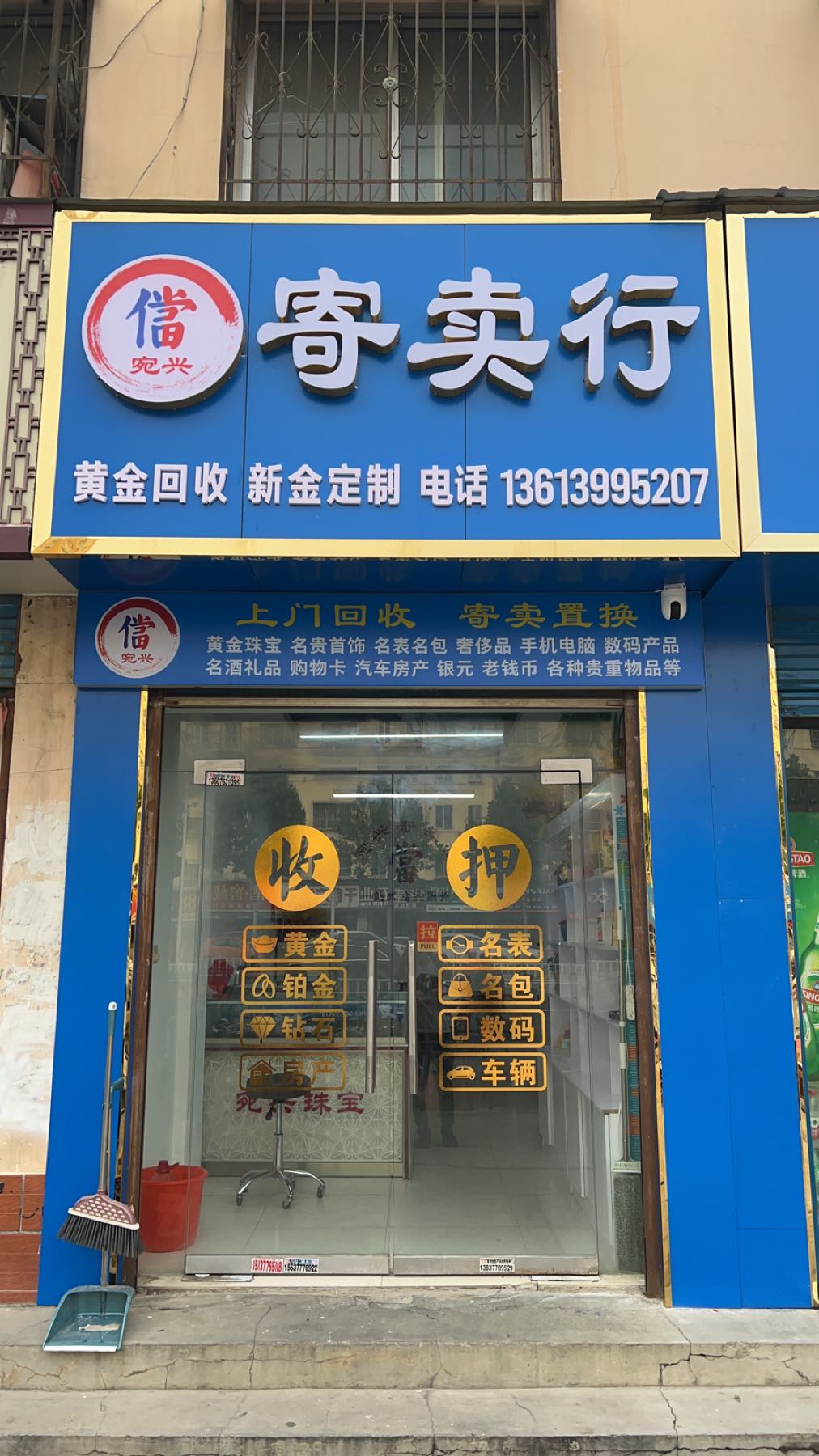 宛兴寄售行