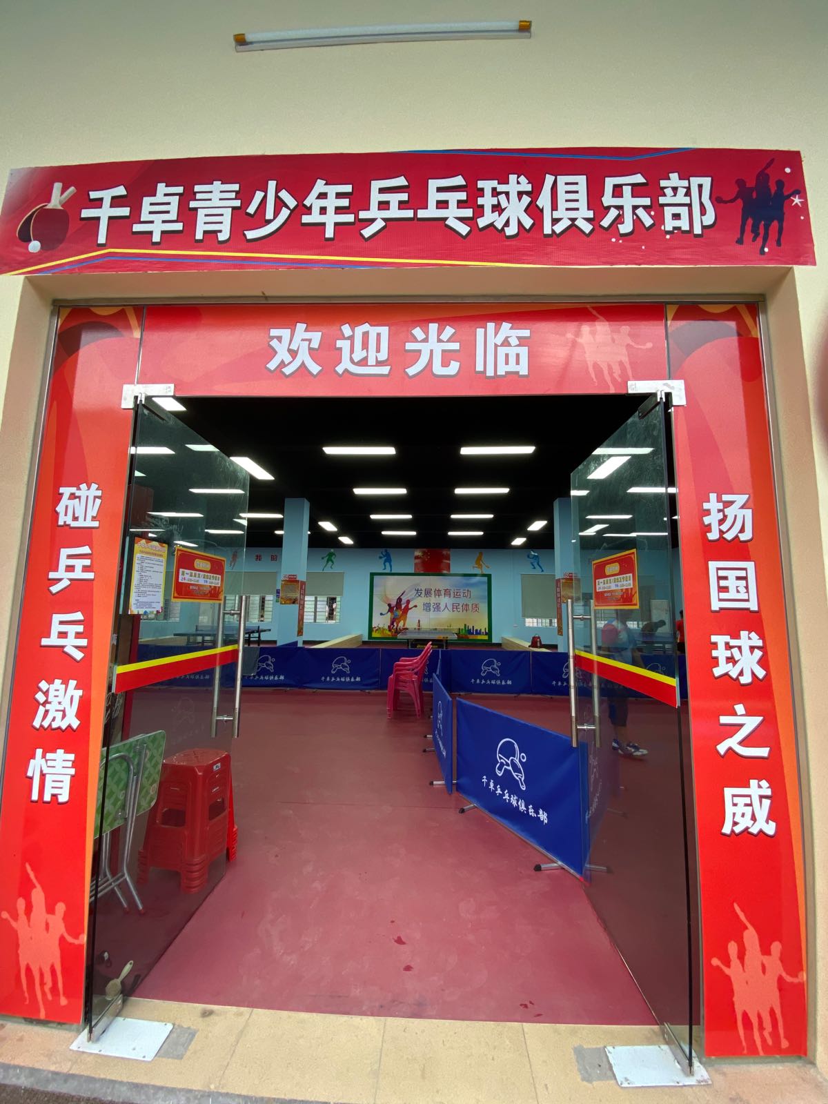 文昌千卓青少年乒乓球俱乐部