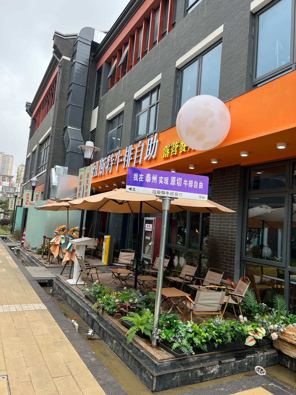 特纽枞营茱露斯牛排自助餐厅