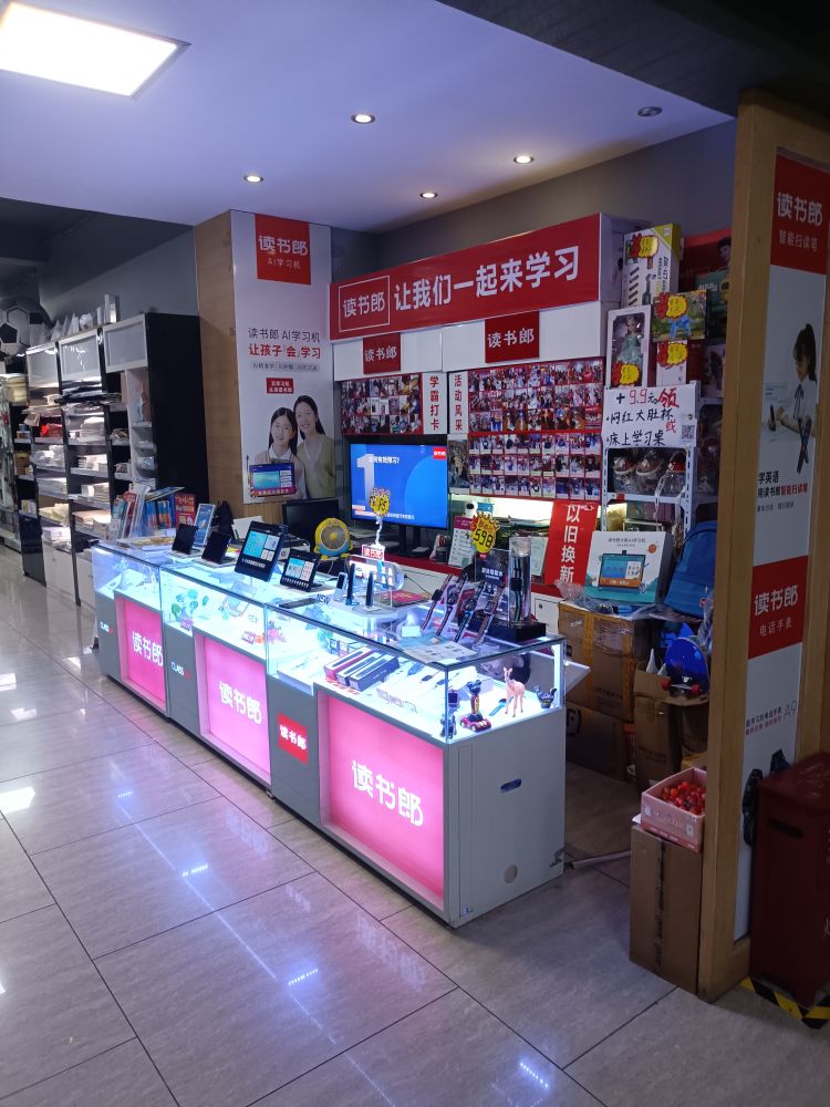 读书郎专专卖(奉化三味书店店)
