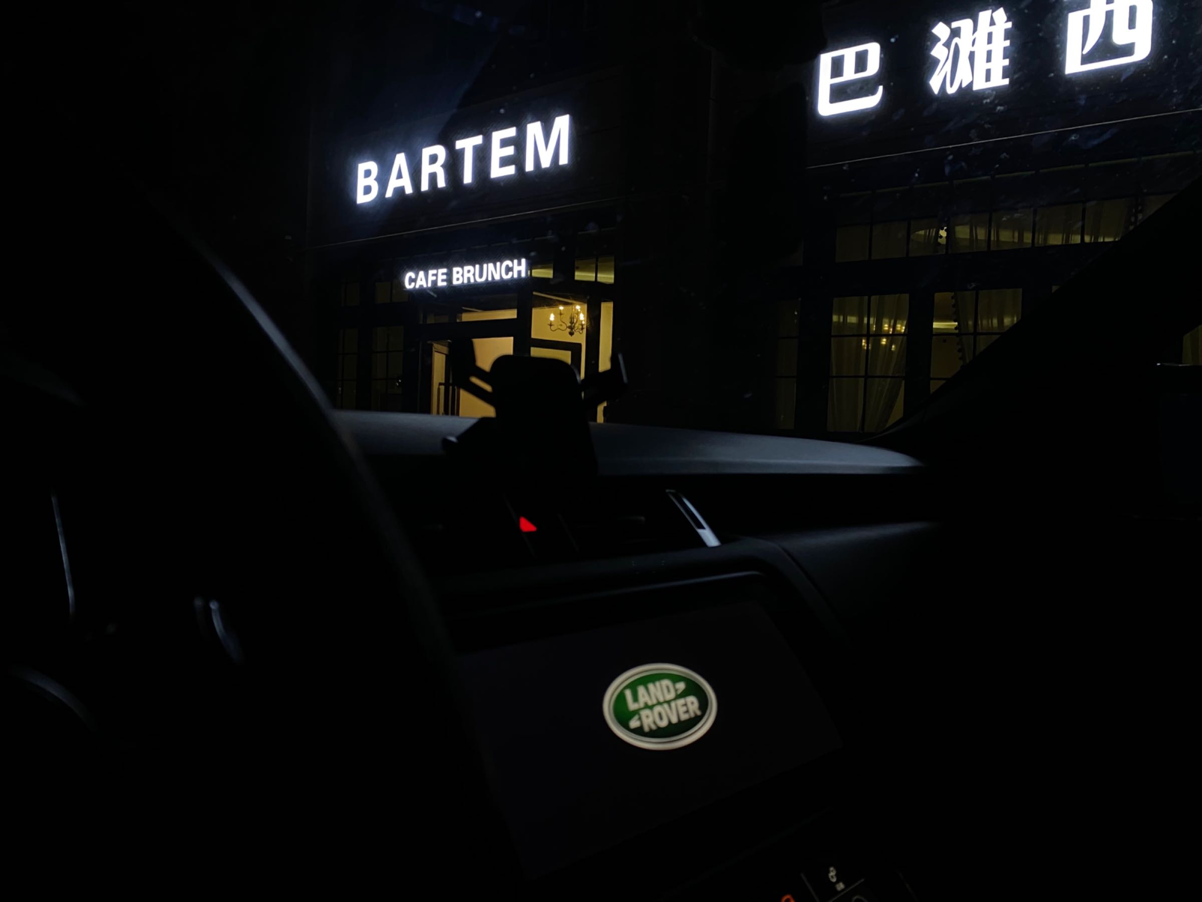 BARTEM巴套西餐