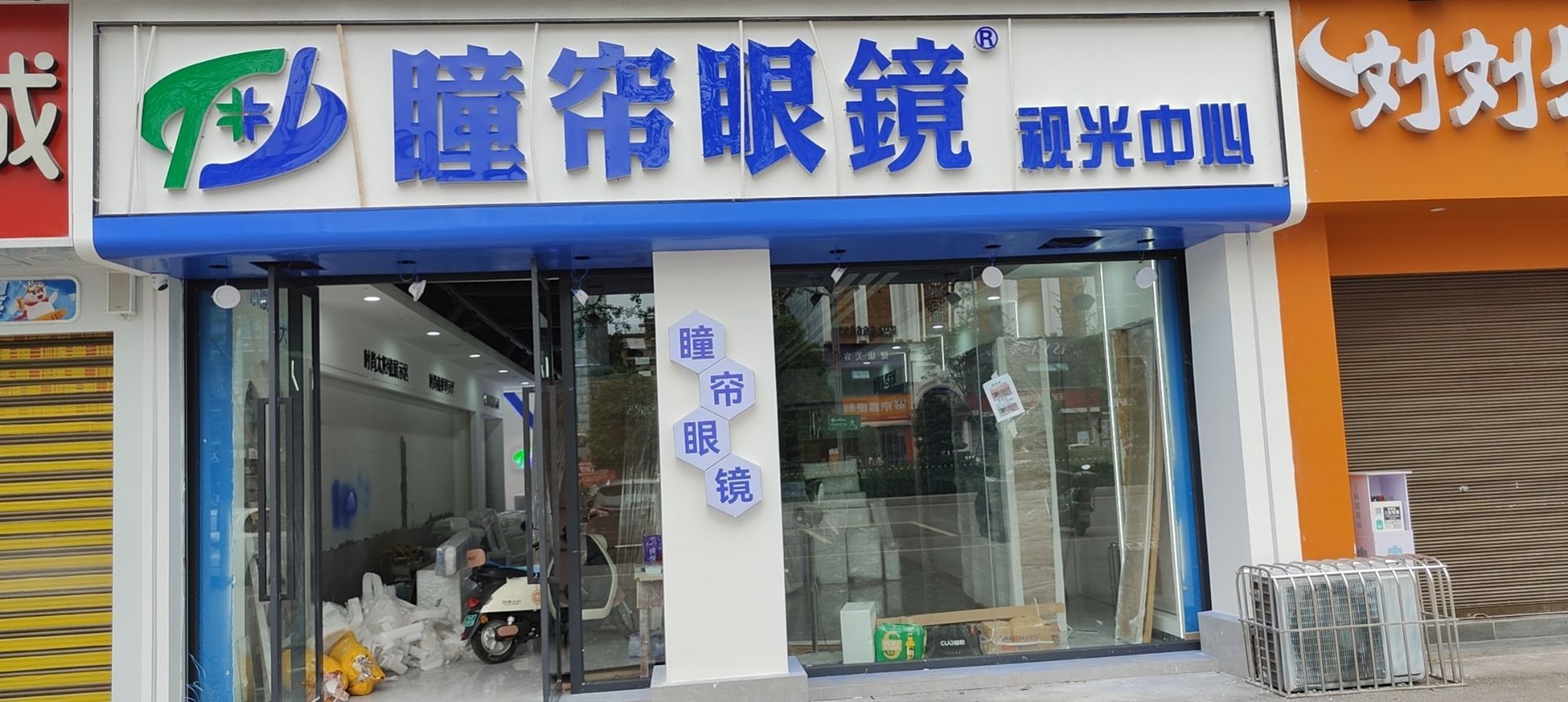 瞳帘眼睛(富顺店)