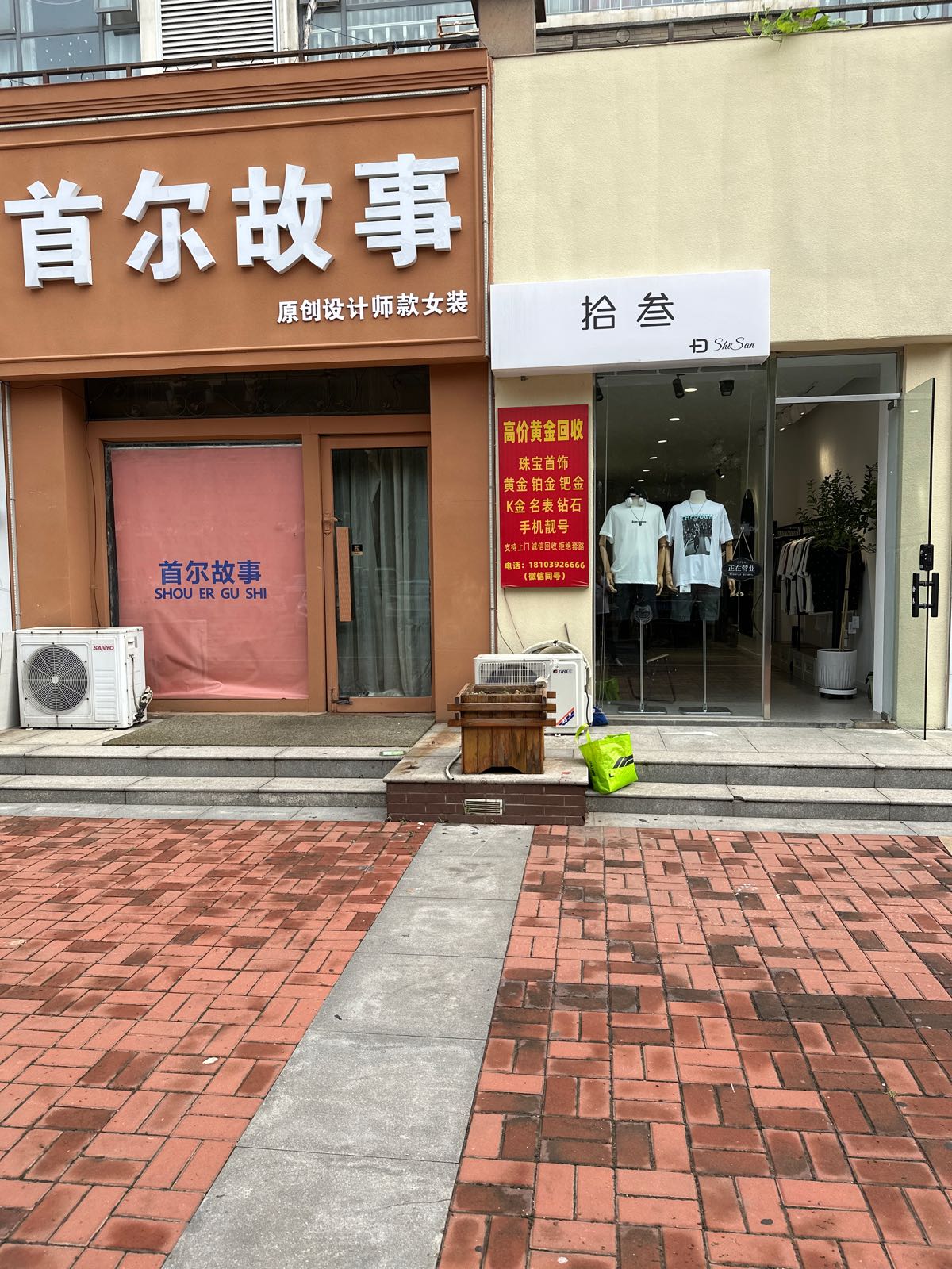 拾叁-高价黄金回收