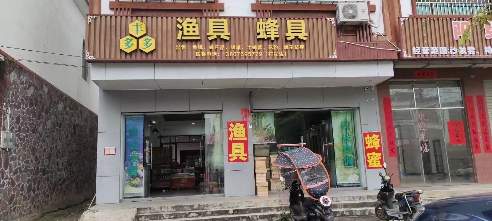 丰多多渔具蜂具