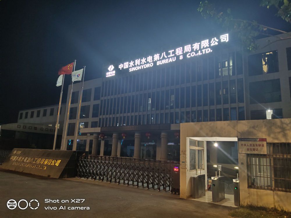 中国水电八局(西昌)机电建设有限公司