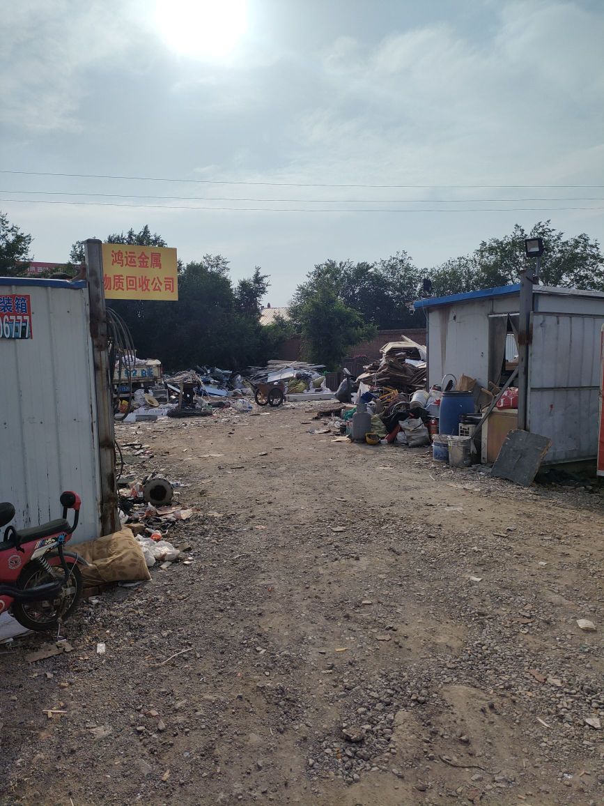 鸿运金属物质回收公司
