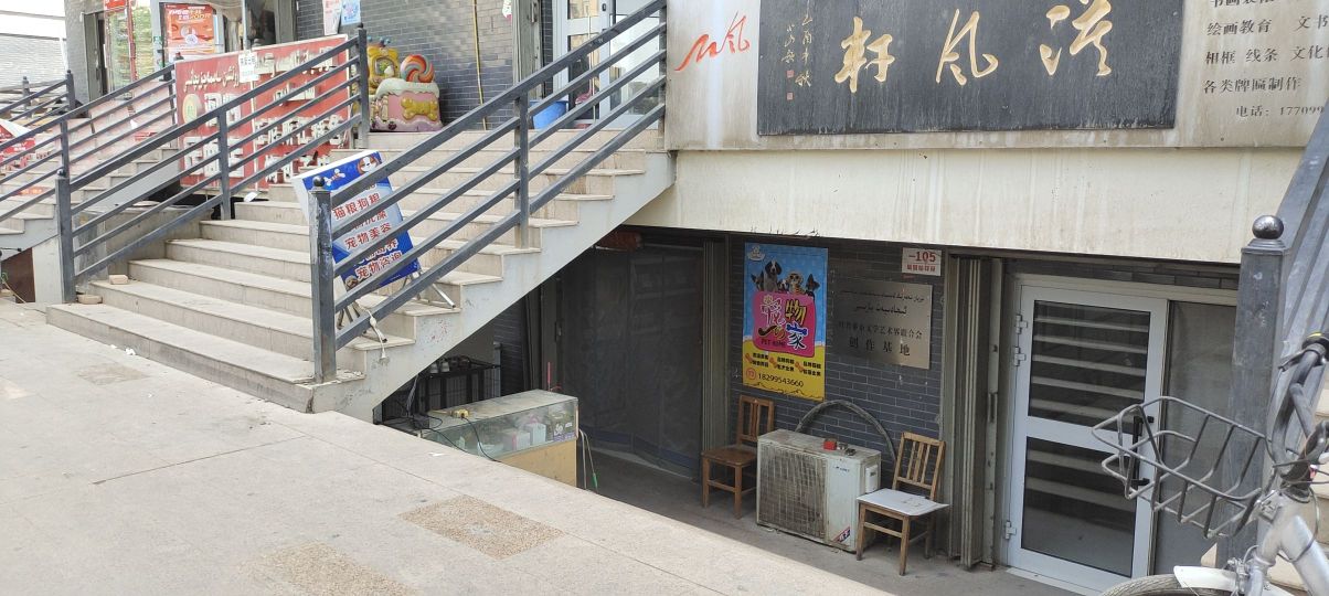 小攮宠邙依人宠物店