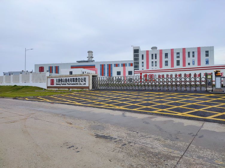 大唐佛山热电有限责任公司