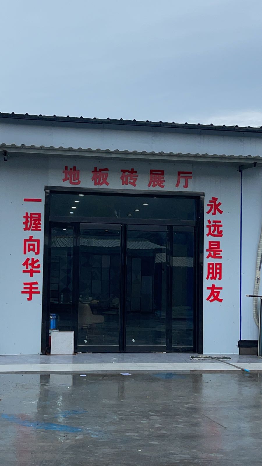 沈丘县槐店回族镇沈丘向华建材城