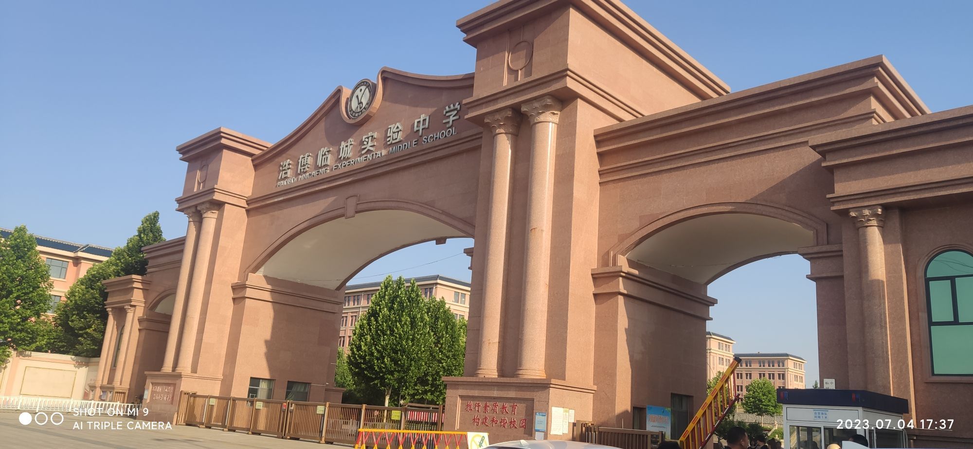 临城实验小学