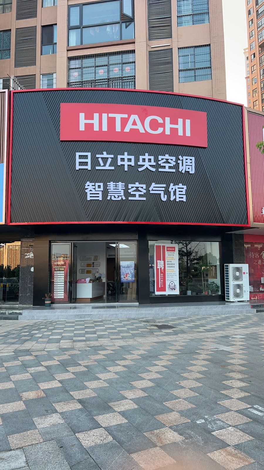 光山县日立中央空调智慧空气馆(滨河新城店)