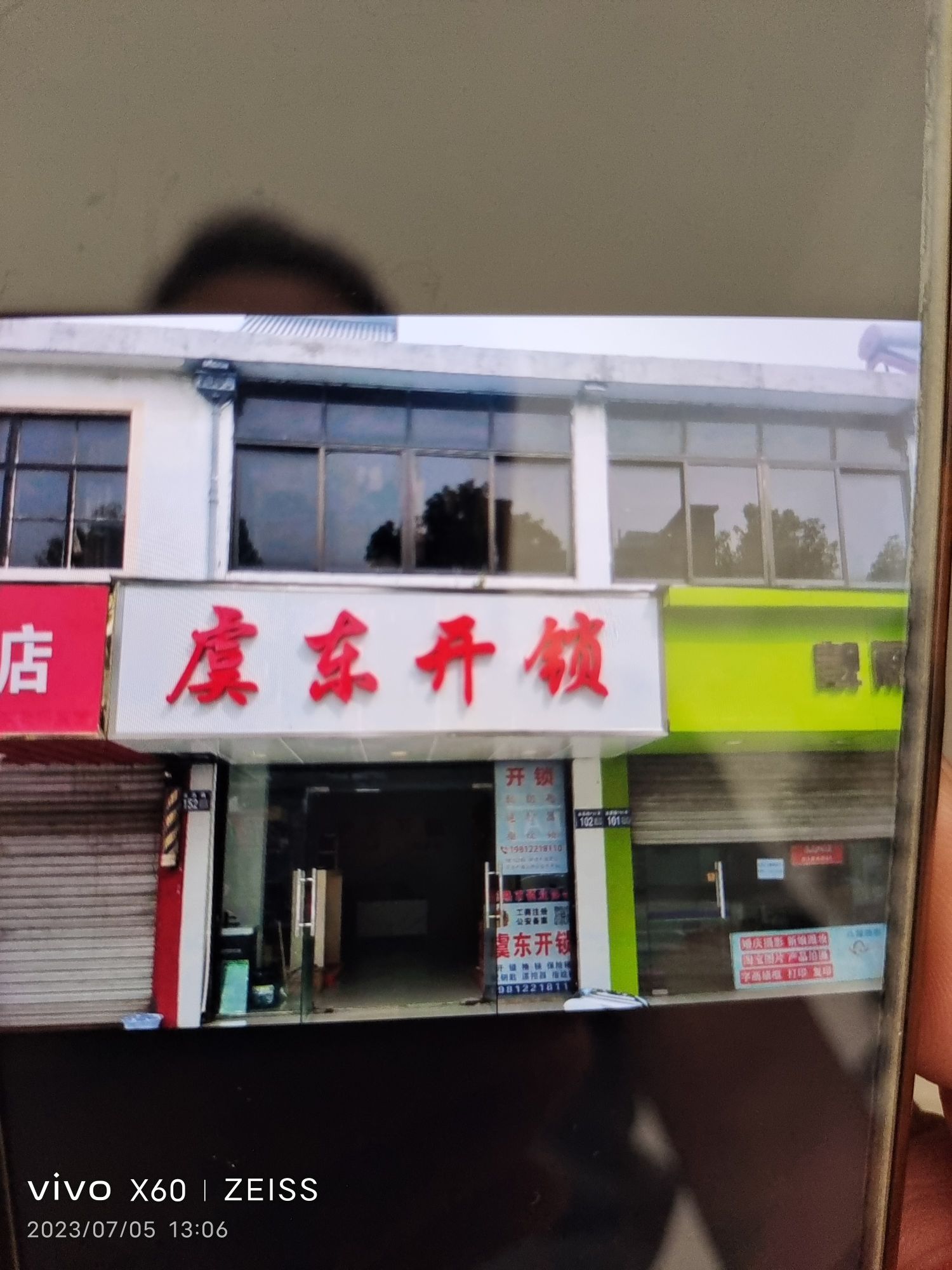虞东开锁