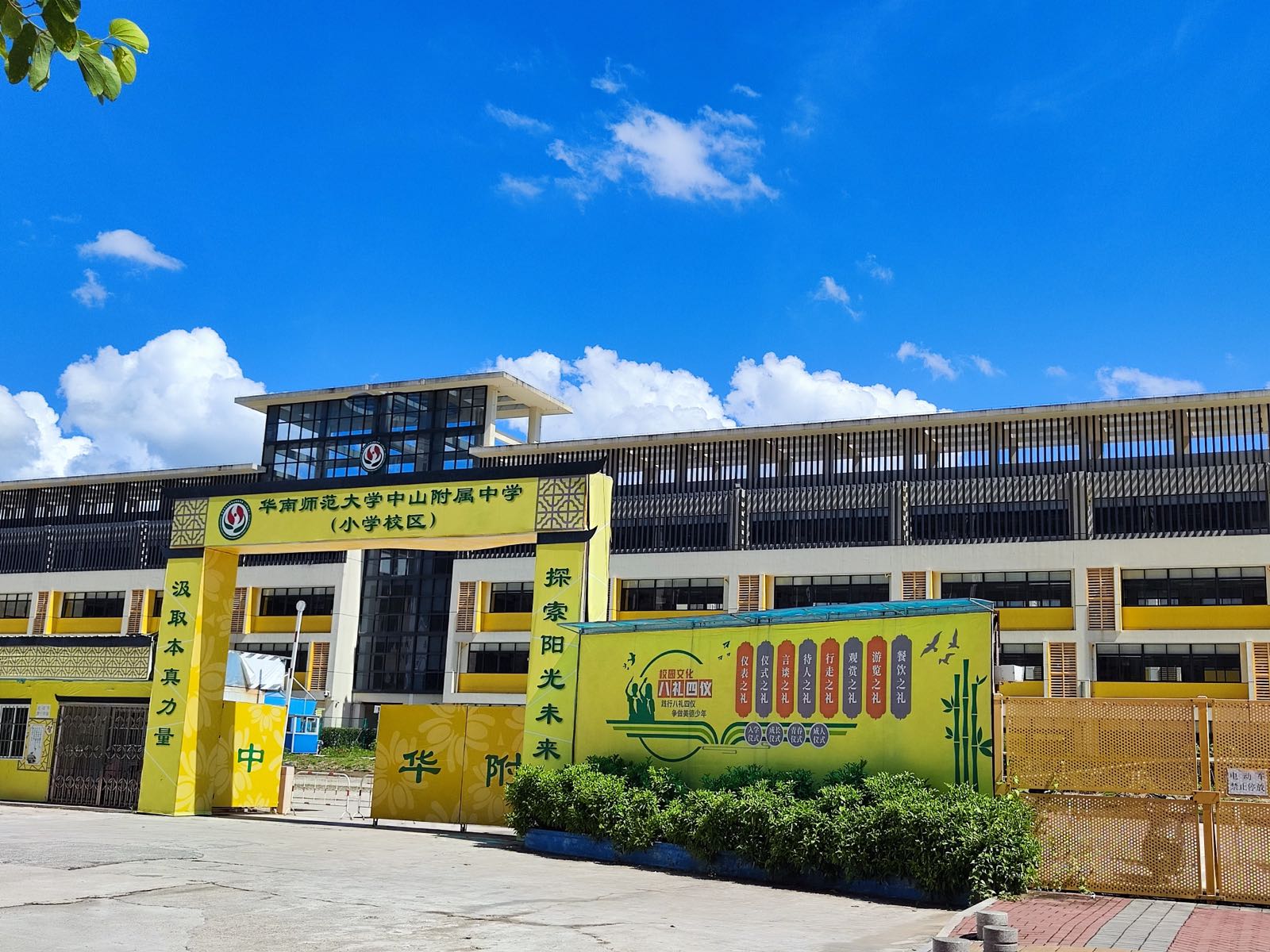 中山市华辰实验中学(小学校区)