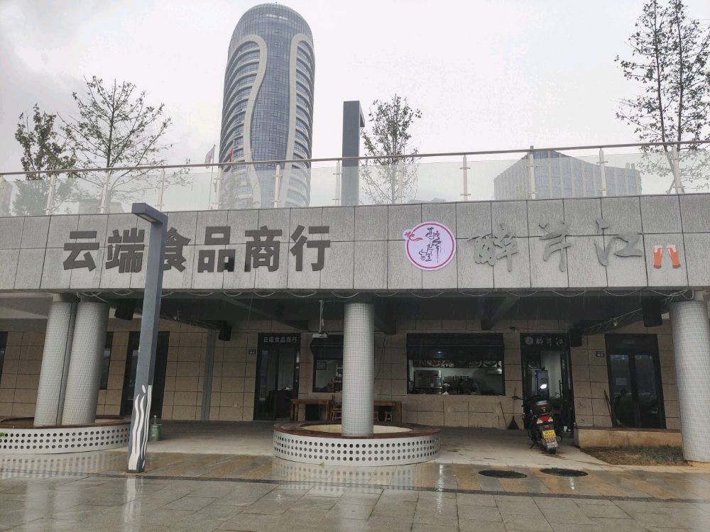 醉芹江酒吧