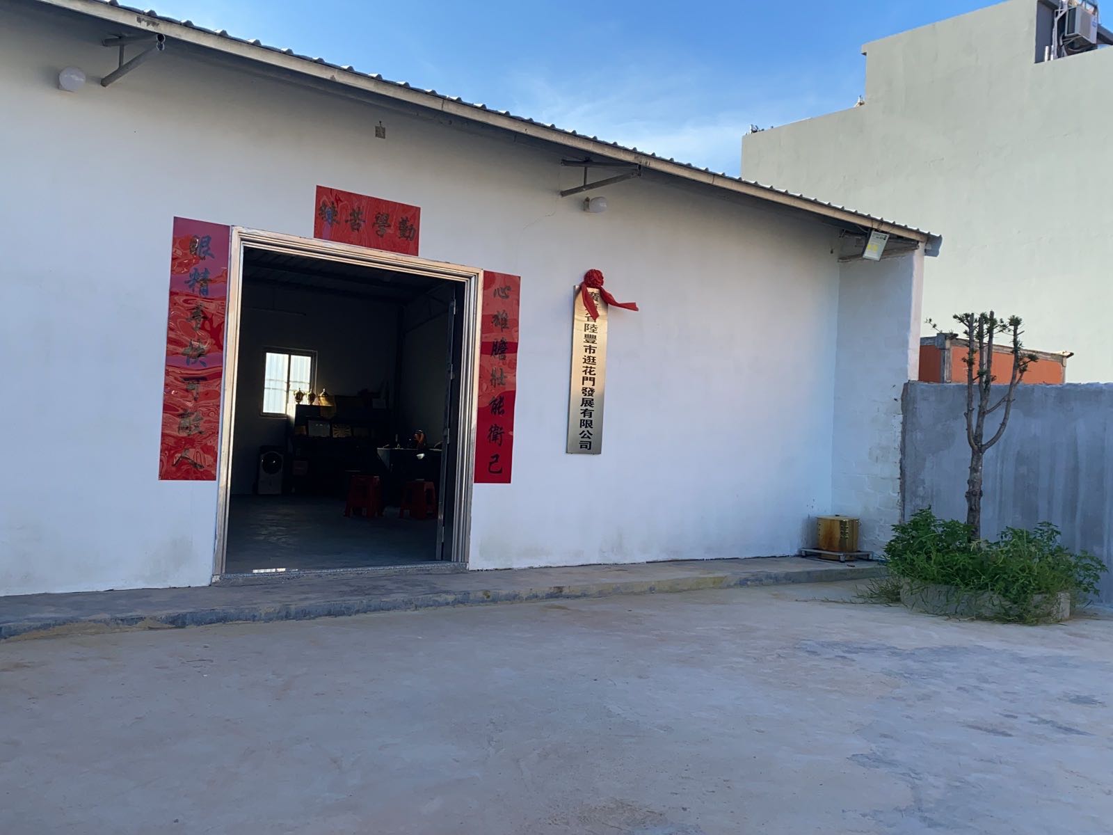 逛花门戴围纪念馆