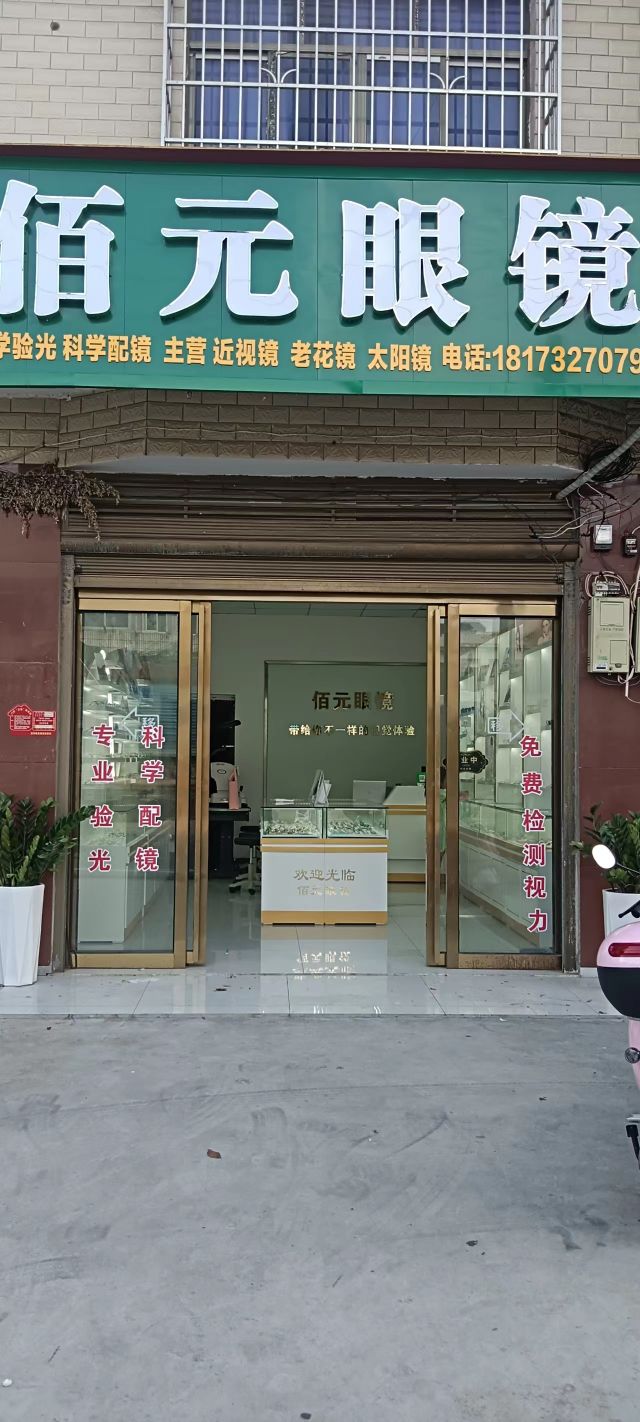 昶佰元柯渡眼镜