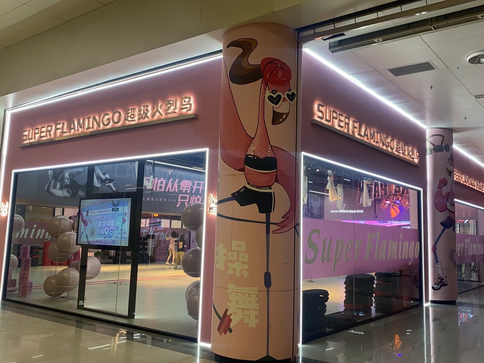 超级火烈鸟(上海西站店)