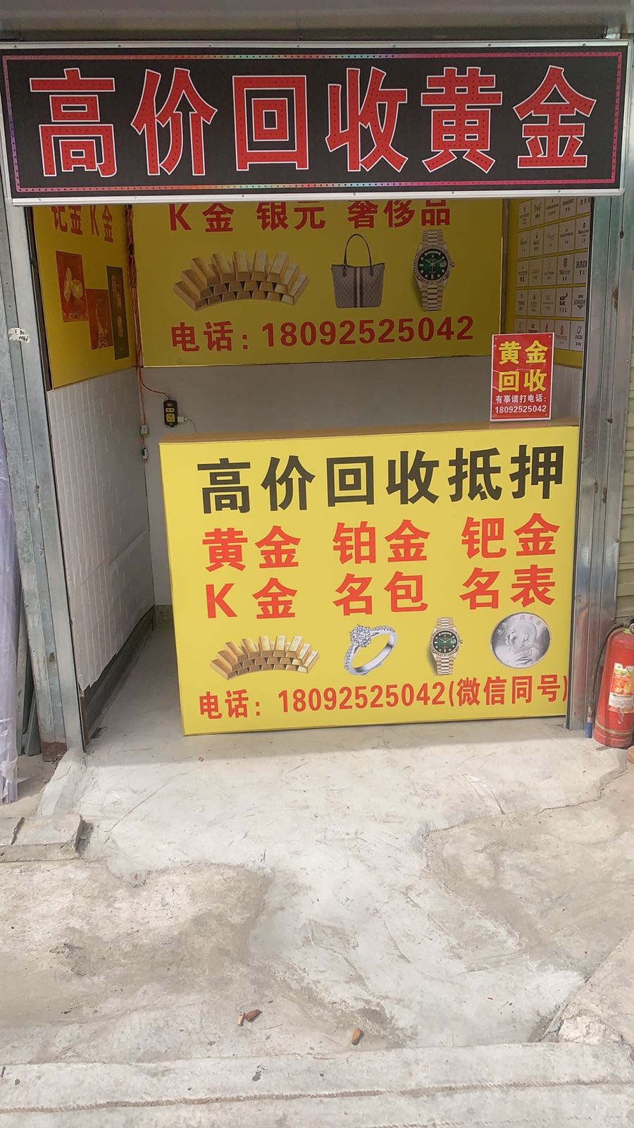 高价回收黄金