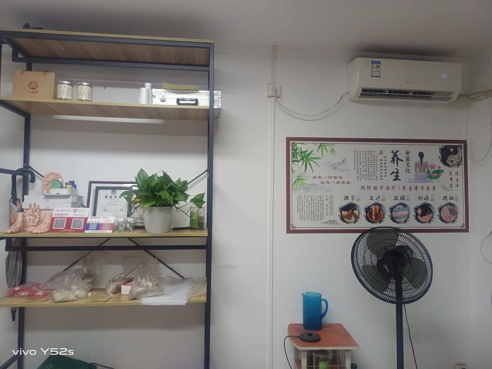 立時健推拿养生馆