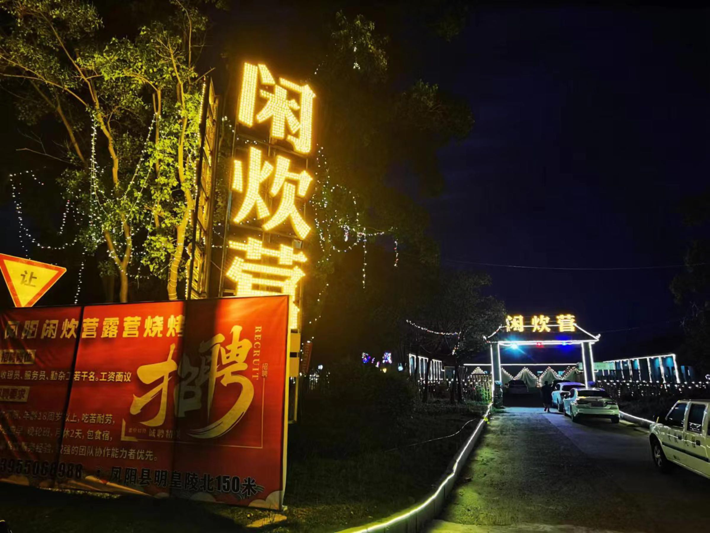 闲炊营露营烤烧