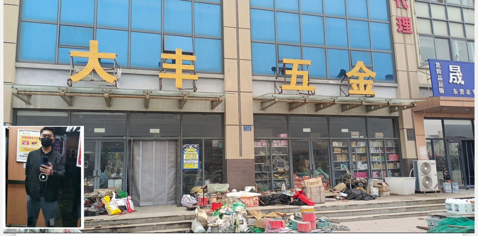 大豐五金
