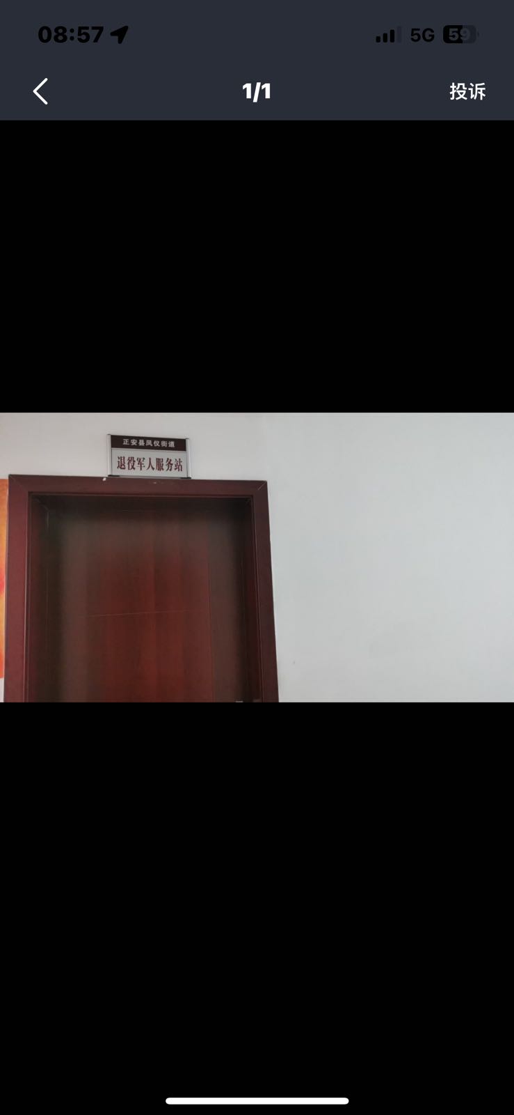 正安县凤仪街道退役军人服务站