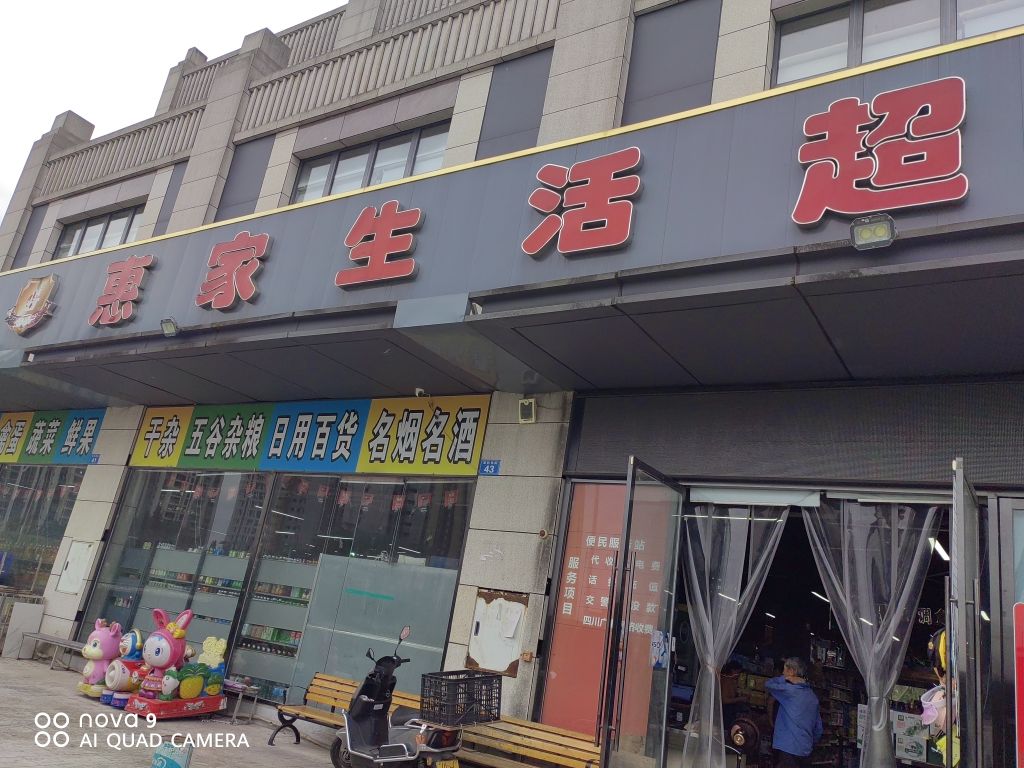 c佳超市