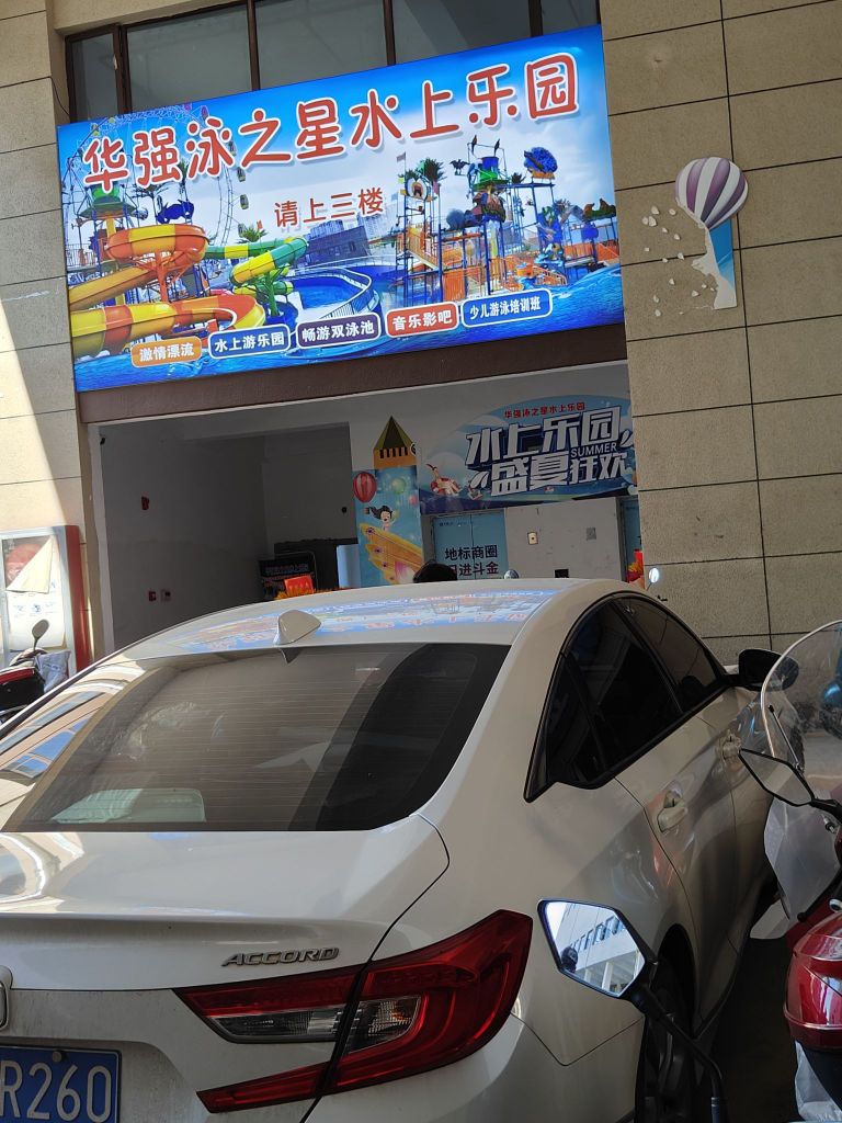 华强泳之星水上乐园