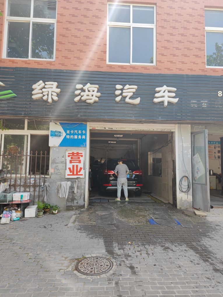 绿海汽车服务