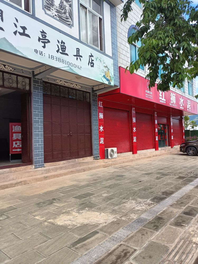 巍山县望江亭渔具店