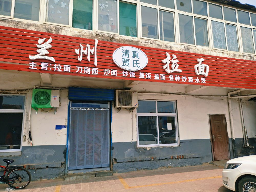 小郝村兰州拉面