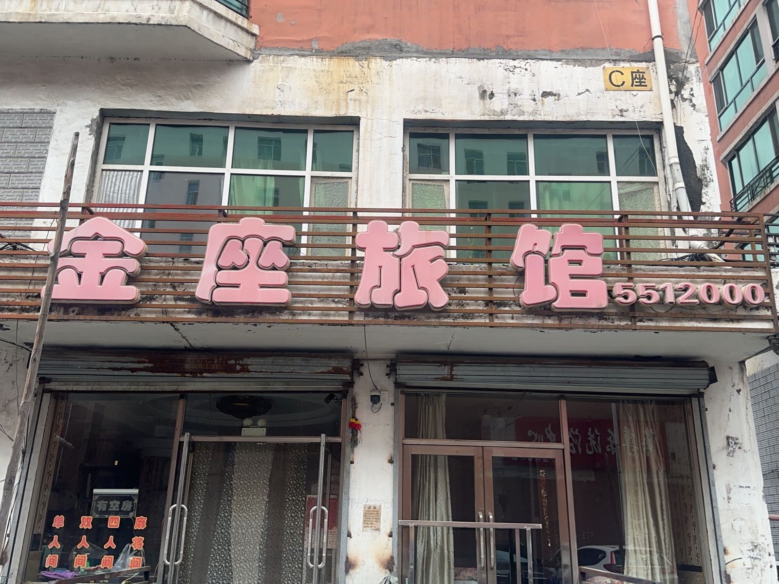 金座旅馆