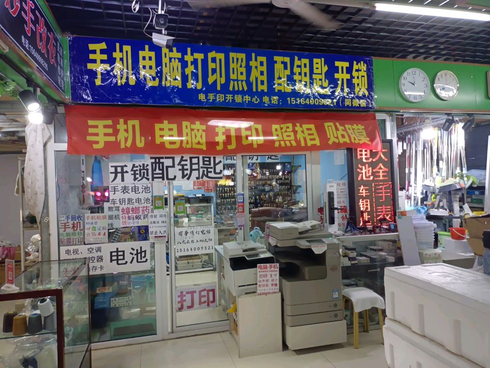 电手印开锁中心