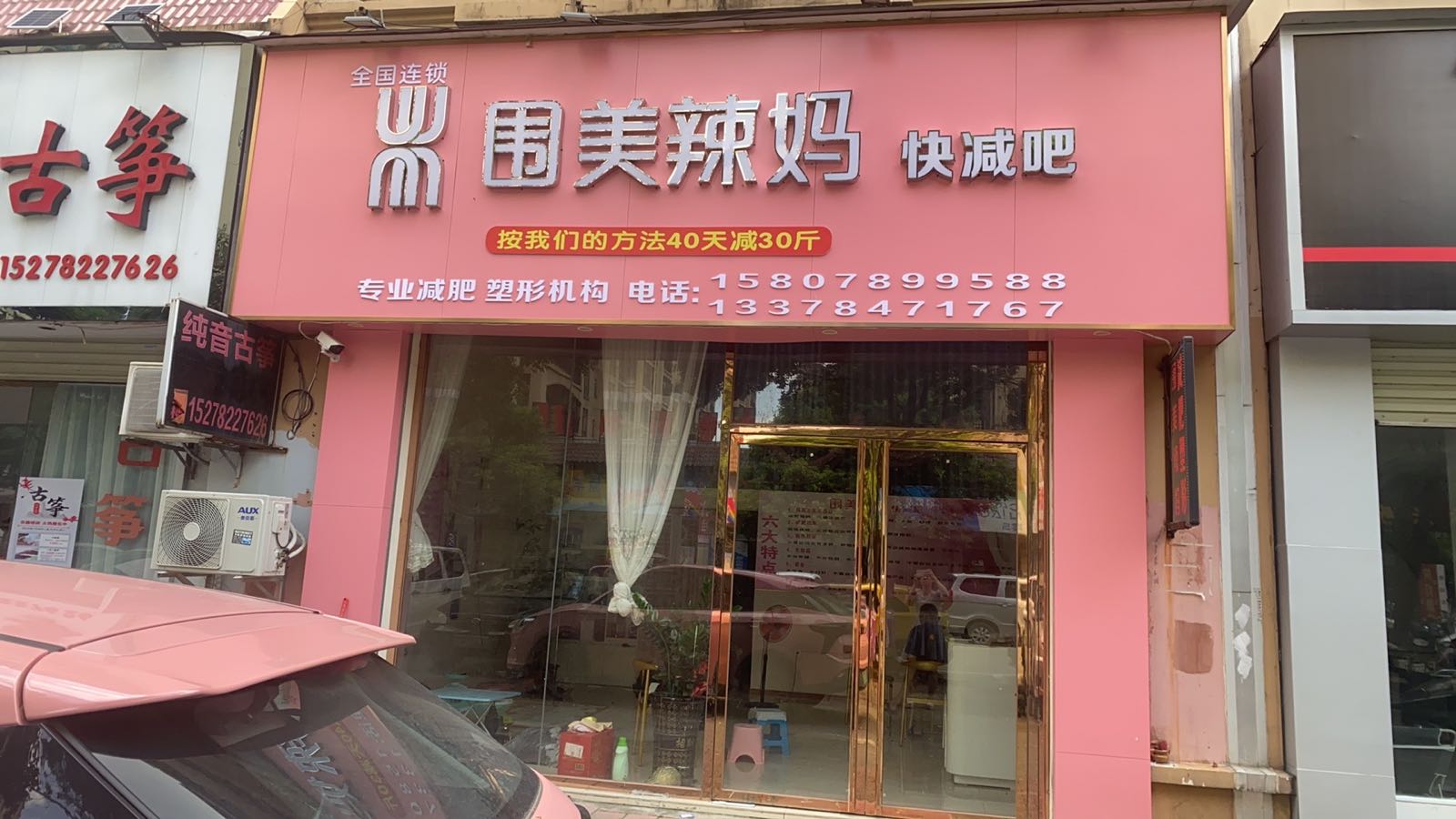 围周辣妈快减吧(世纪名门店)