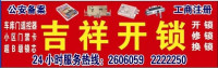 邢台聪聪开锁公司