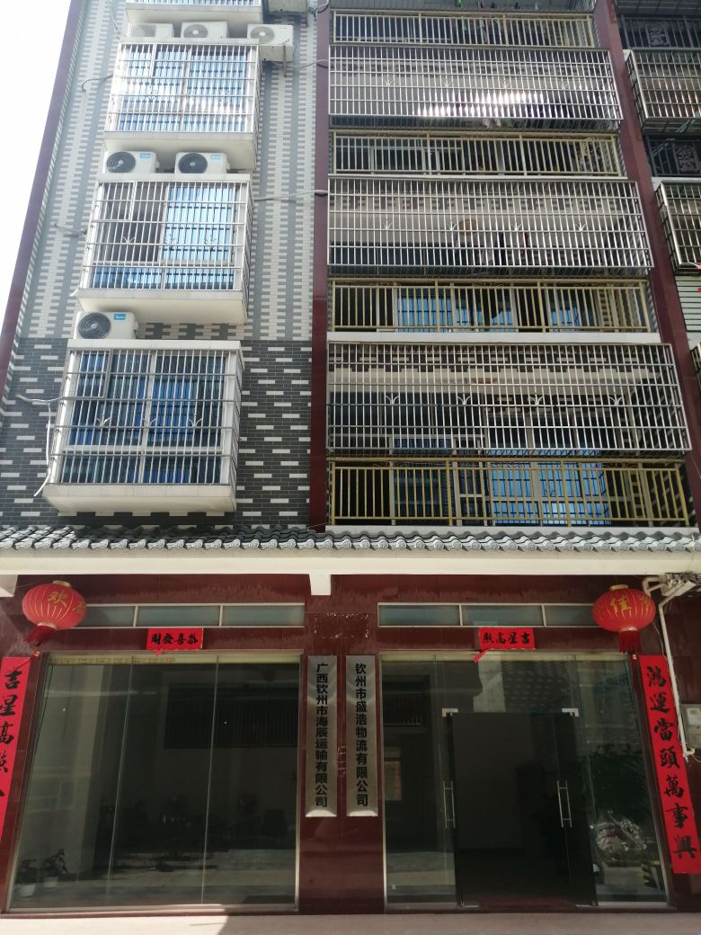 钦州市盛浩物流有限公司