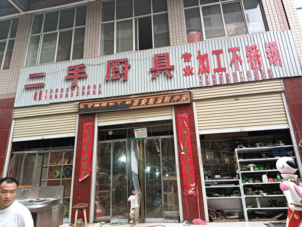 新密市二手厨具