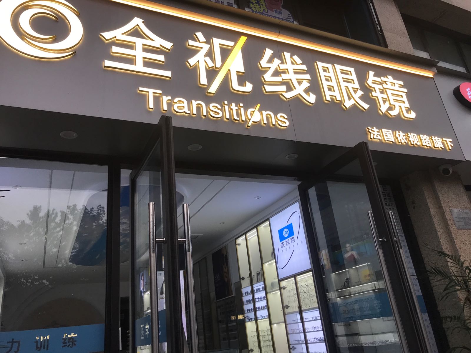 全视线眼镜(银河三路店)
