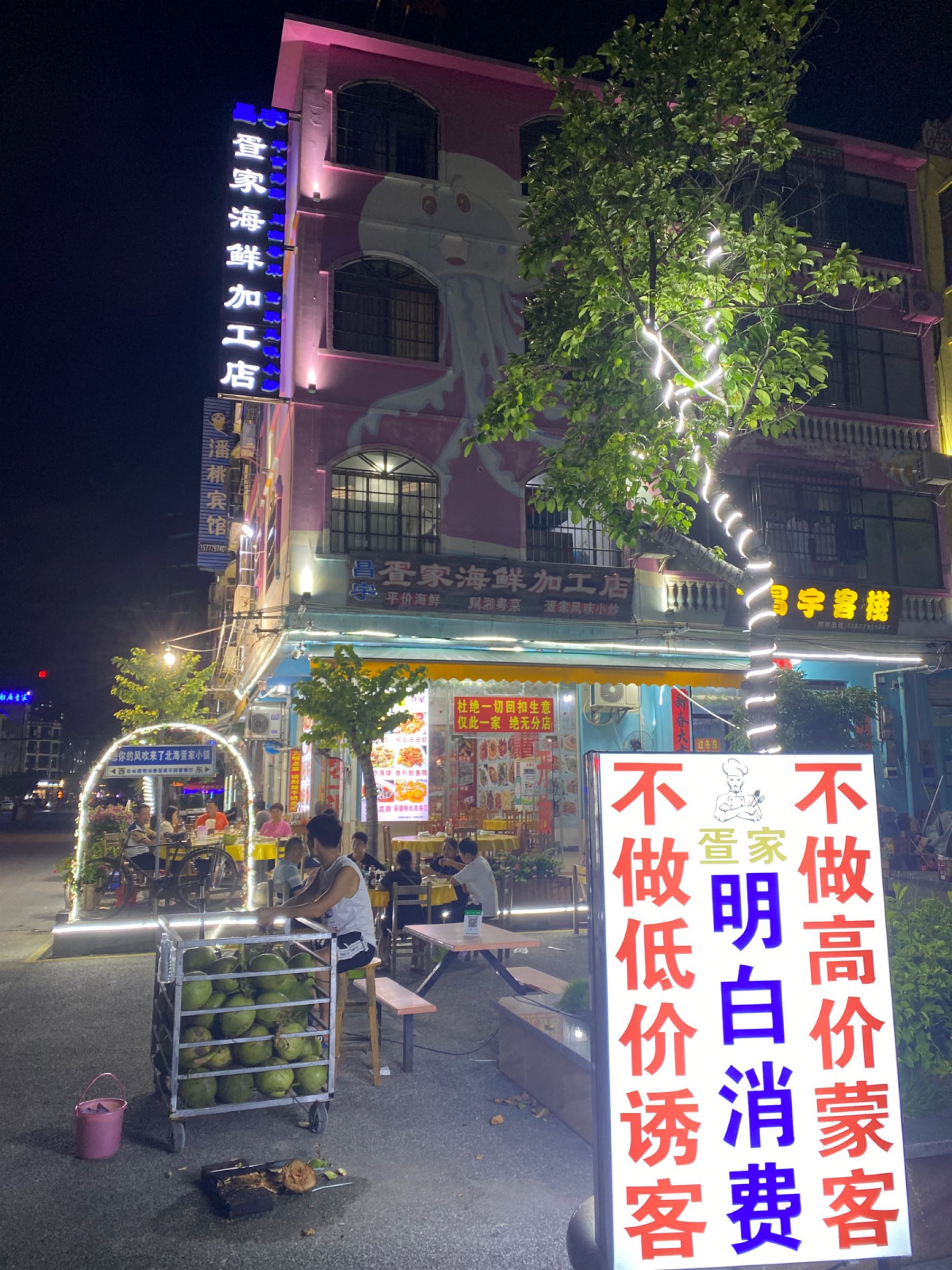 昌宇疍家海鲜加工店