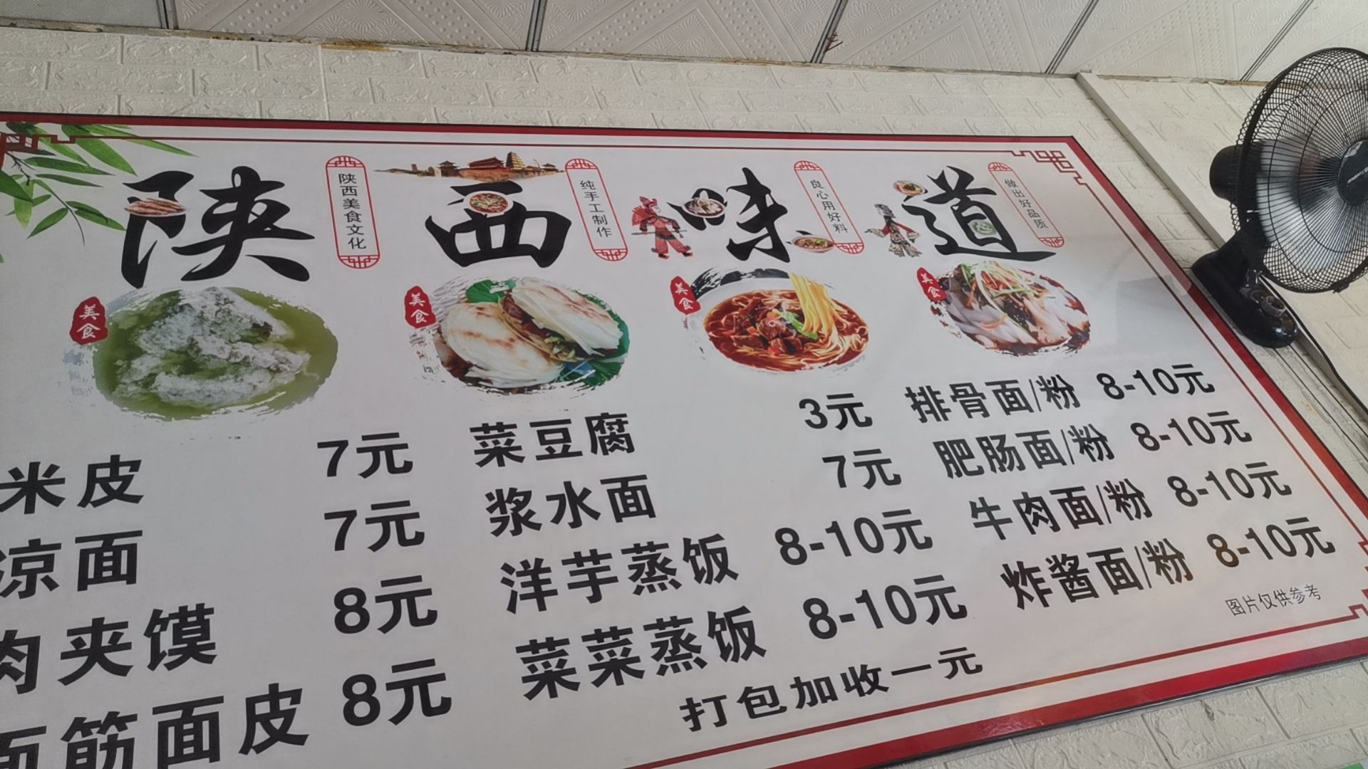 汉中小吃(东成路店)