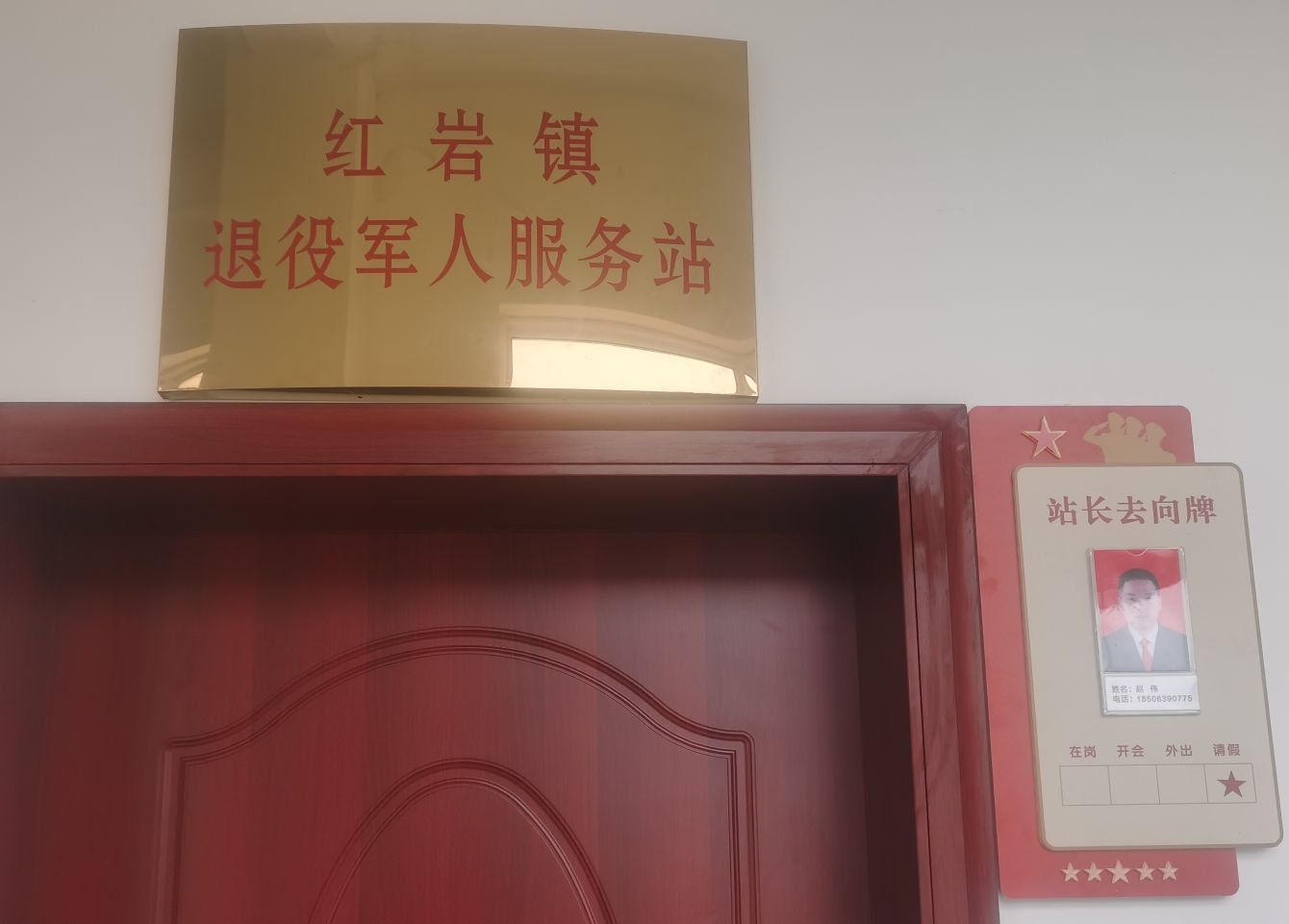 广元市昭化区红岩镇退役军人服务站