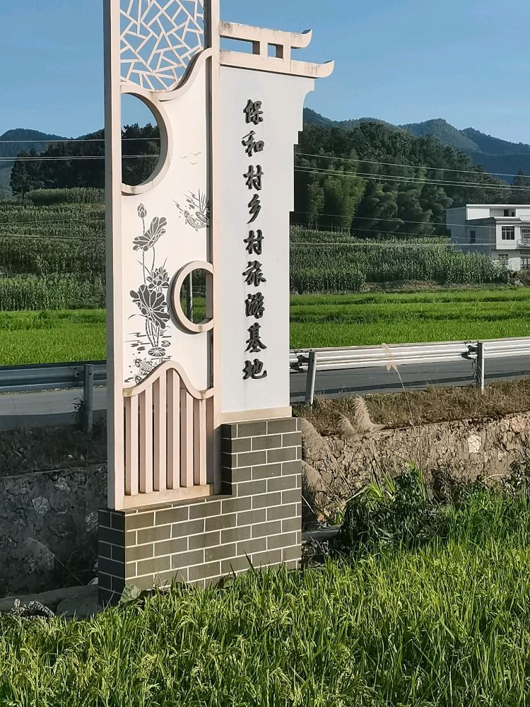 保和村荷花基地旅游景区