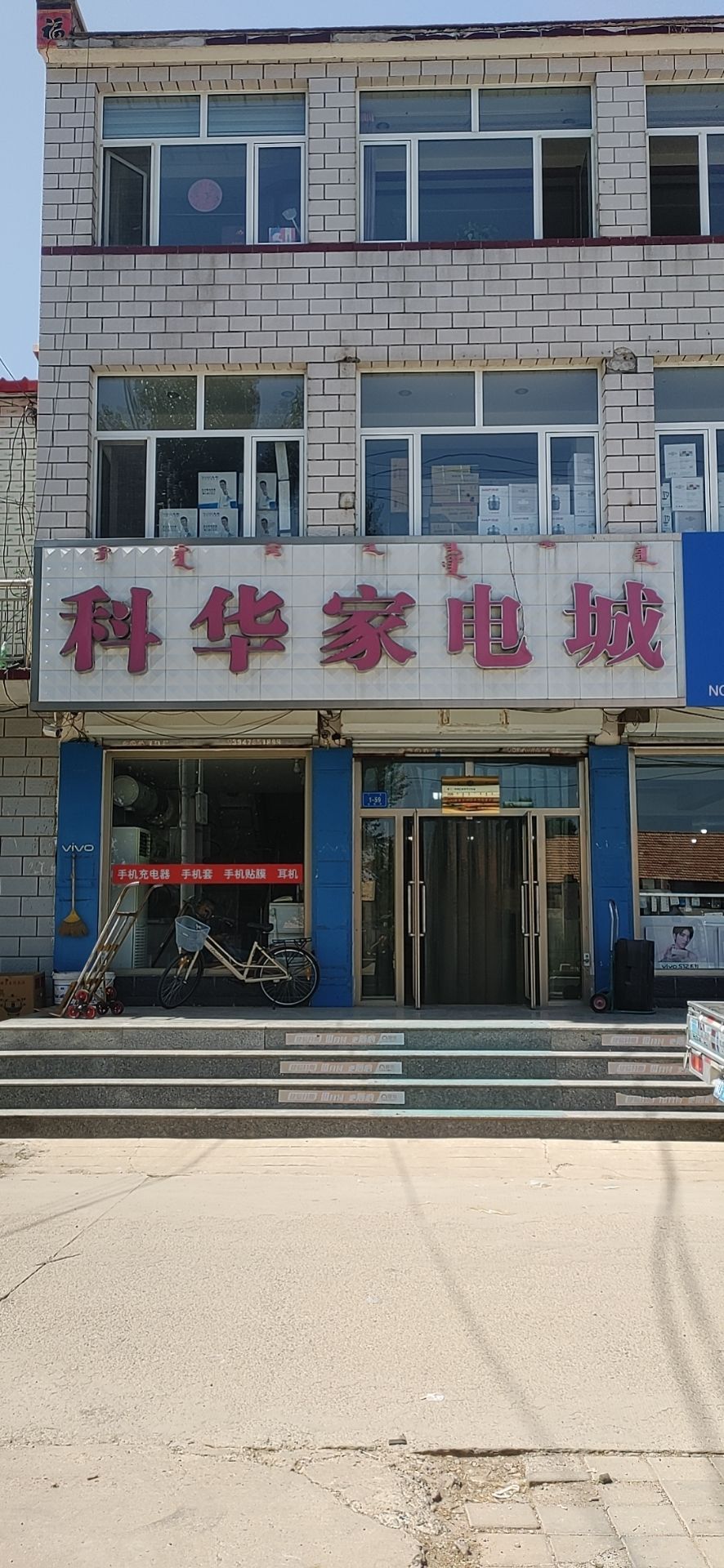科华家店城