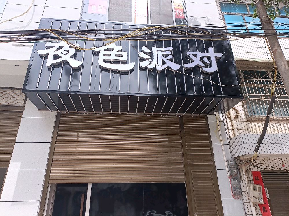 洞口县黄桥镇夜色派对清吧